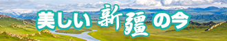 亚洲老骚逼与动物新疆banner-w330n60.jpg